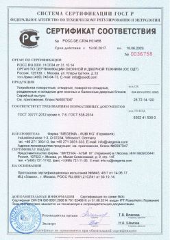 2017.06.18 Вологда - Устройства поворотные, откидные, поворотно-откидные Siegenia-Aubi KG. ГОСТ 30777-2012