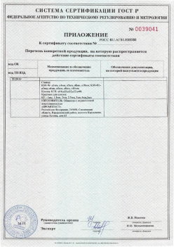 2017.10.11 Вологда - Приложение к сертификату Изделия крепежные т.м. Tech-KREP из полимерных материалов. ТУ 2291-001-99151810-2012