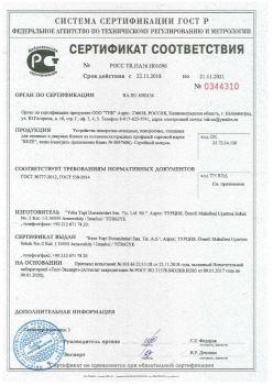2018.11.22 Вологда - Устройства поворотно-откидные, поворотные, откидные для оконных и дверных блоков. ГОСТ 30777-2012