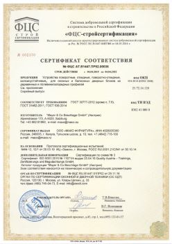2019.04.04 Вологда - Устройства поворотные, откидные, поворотно-откидные, взломоустойчивые Mayer and CO Deschlage GmbH. ГОСТ 30777-2012