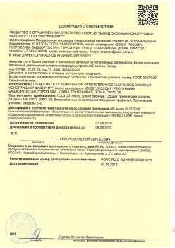 2019.08.07 Вологда - Блоки оконные и балконные дверные из полимерных материалов.
