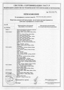 2019.11.16 Вологда - Приложение к сертификату Изделия крепежные из металла, торговая марка Tech-KREP. Серийный выпуск
