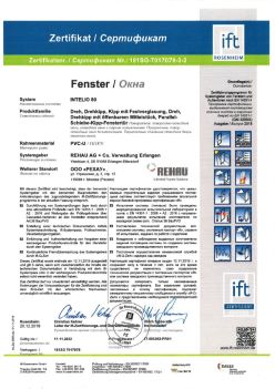 2019.12.20 Вологда - Intelio 80 Поворотное, поворотно-откидное окно, откидное окно с глухим остеклением REHAU