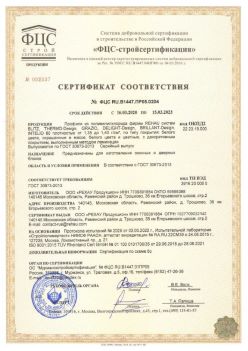 2020.03.16 Вологда - Профили из поливинилхлорида фирмы REHAU Siegenia-Aubi KG. ГОСТ 30673-2013